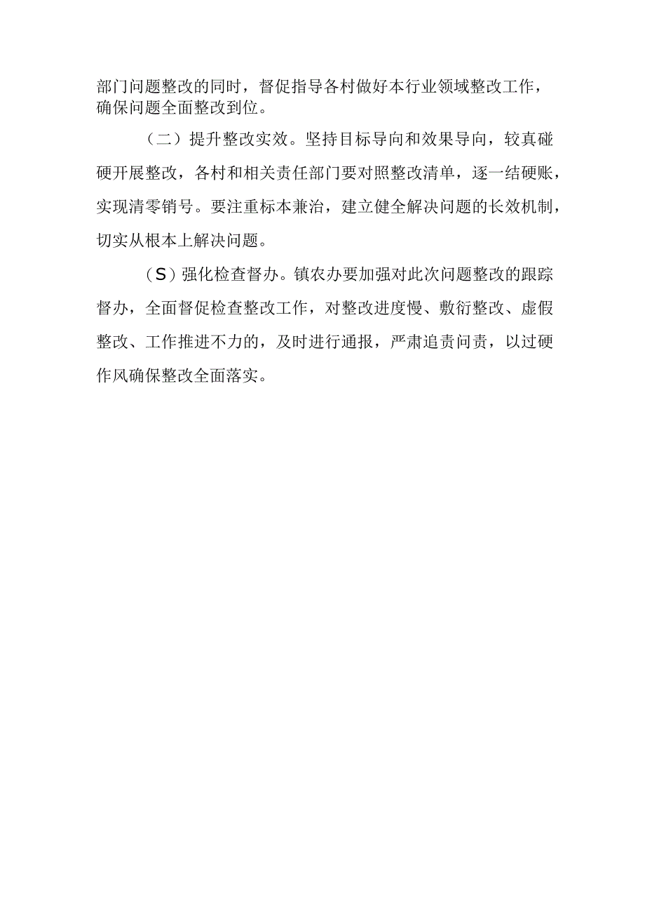 XX镇落实2022年度国家巩固拓展脱贫攻坚成果同乡村振兴有效衔接考核评估发现问题整改工作方案.docx_第3页