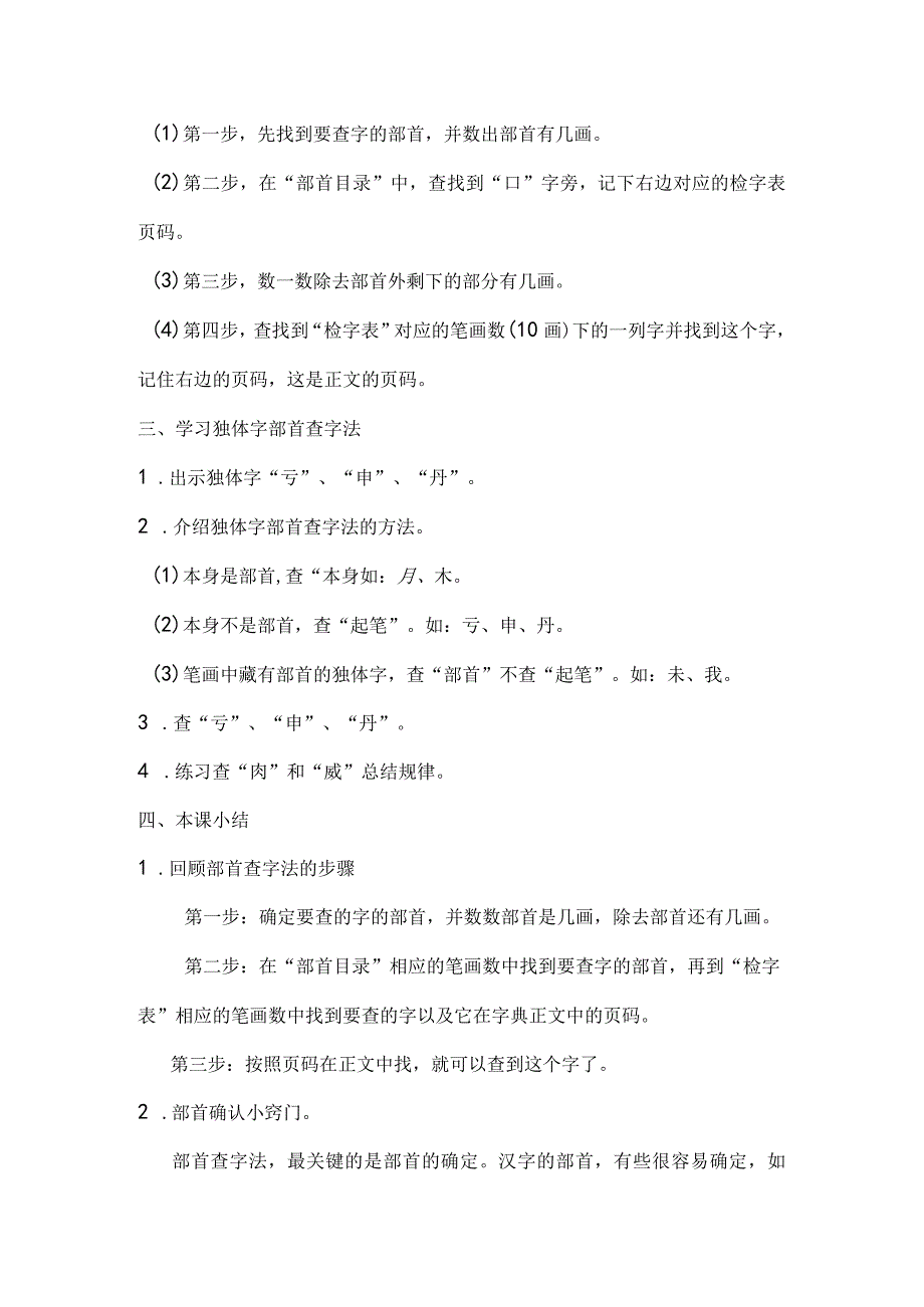 《部首查字法》_x《部首查字法》微课公开课教案教学设计课件.docx_第2页