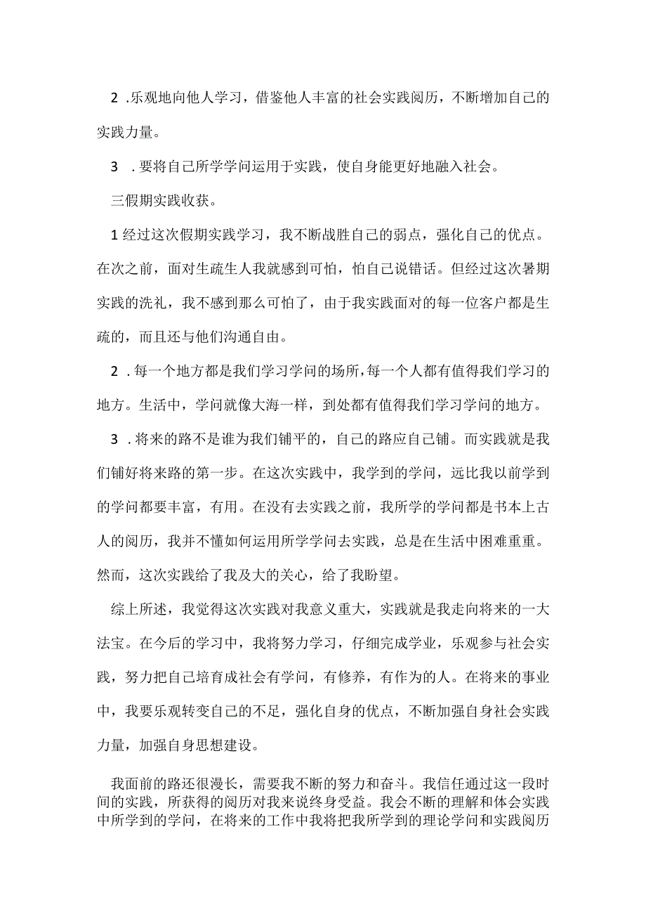 假期实践总结.docx_第2页