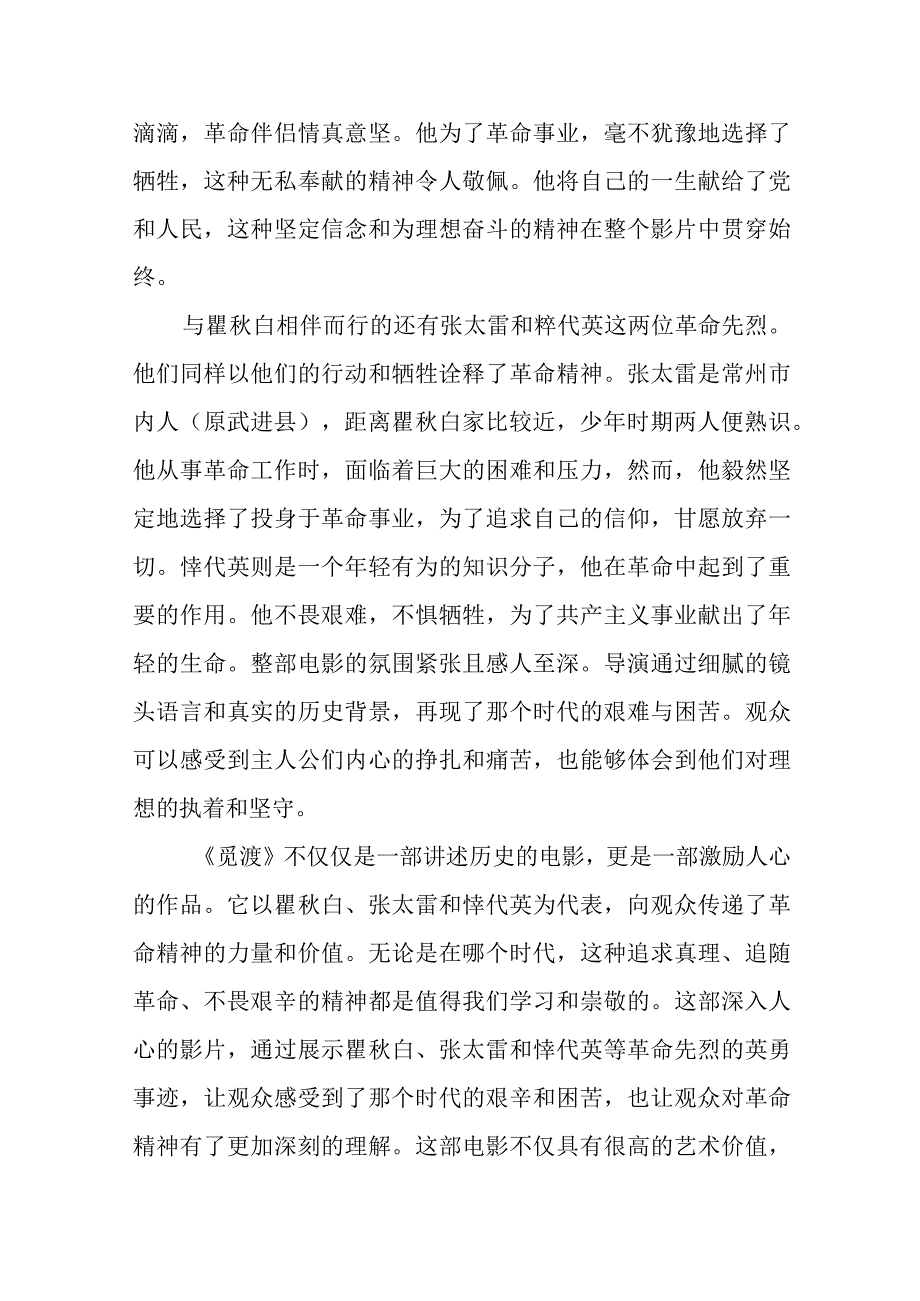 三篇电影《觅渡》心得感悟.docx_第3页