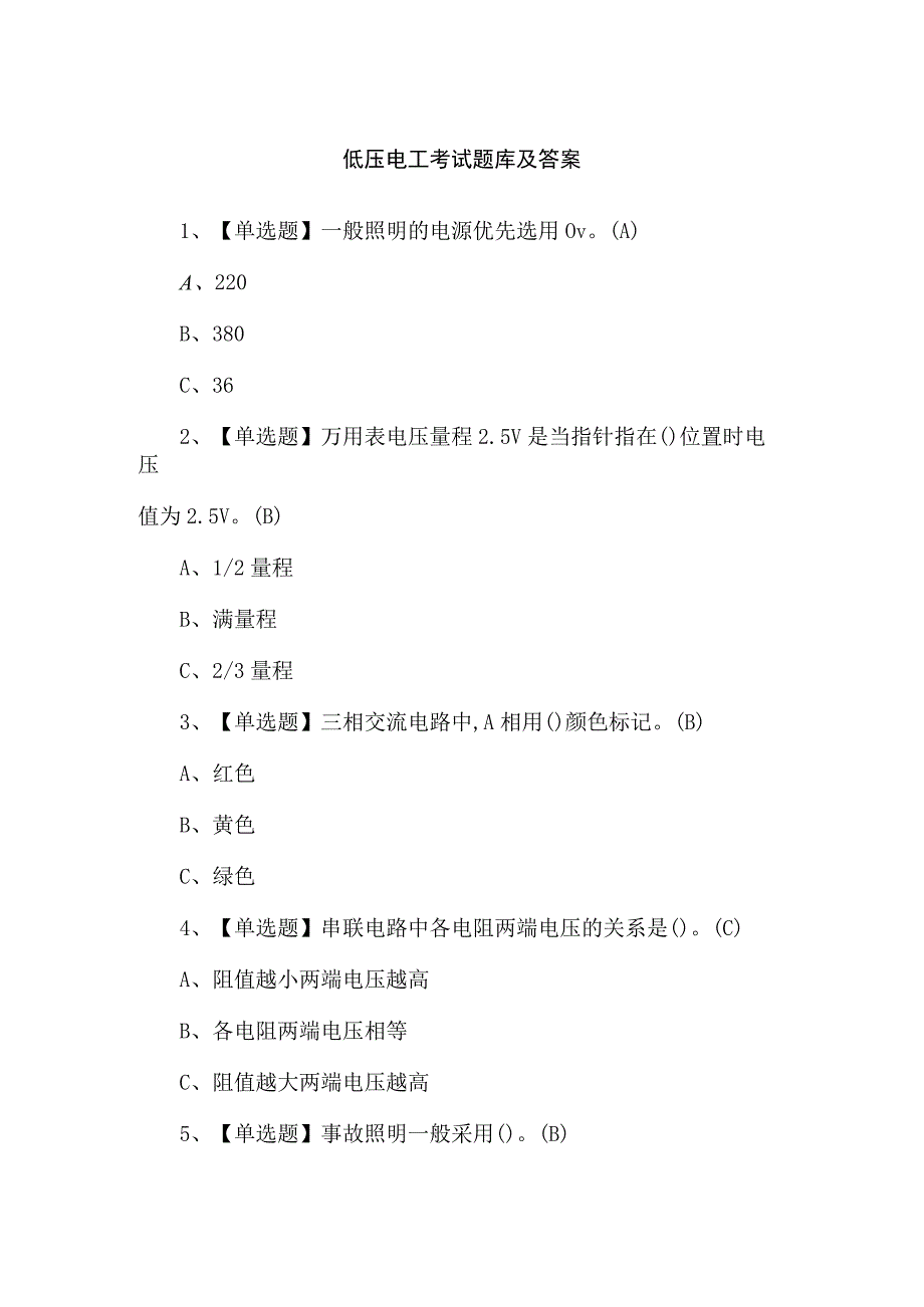 低压电工考试题库及答案.docx_第1页