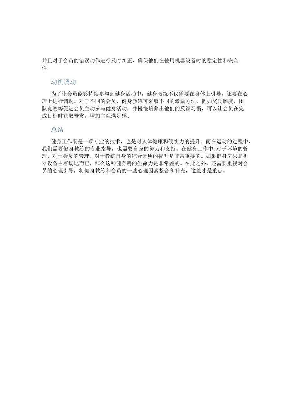 健身工作总结 (2).docx_第2页