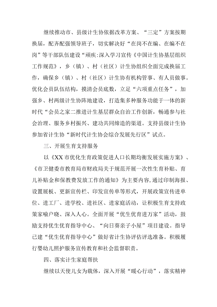 XX市计划生育协会2023年工作要点.docx_第2页