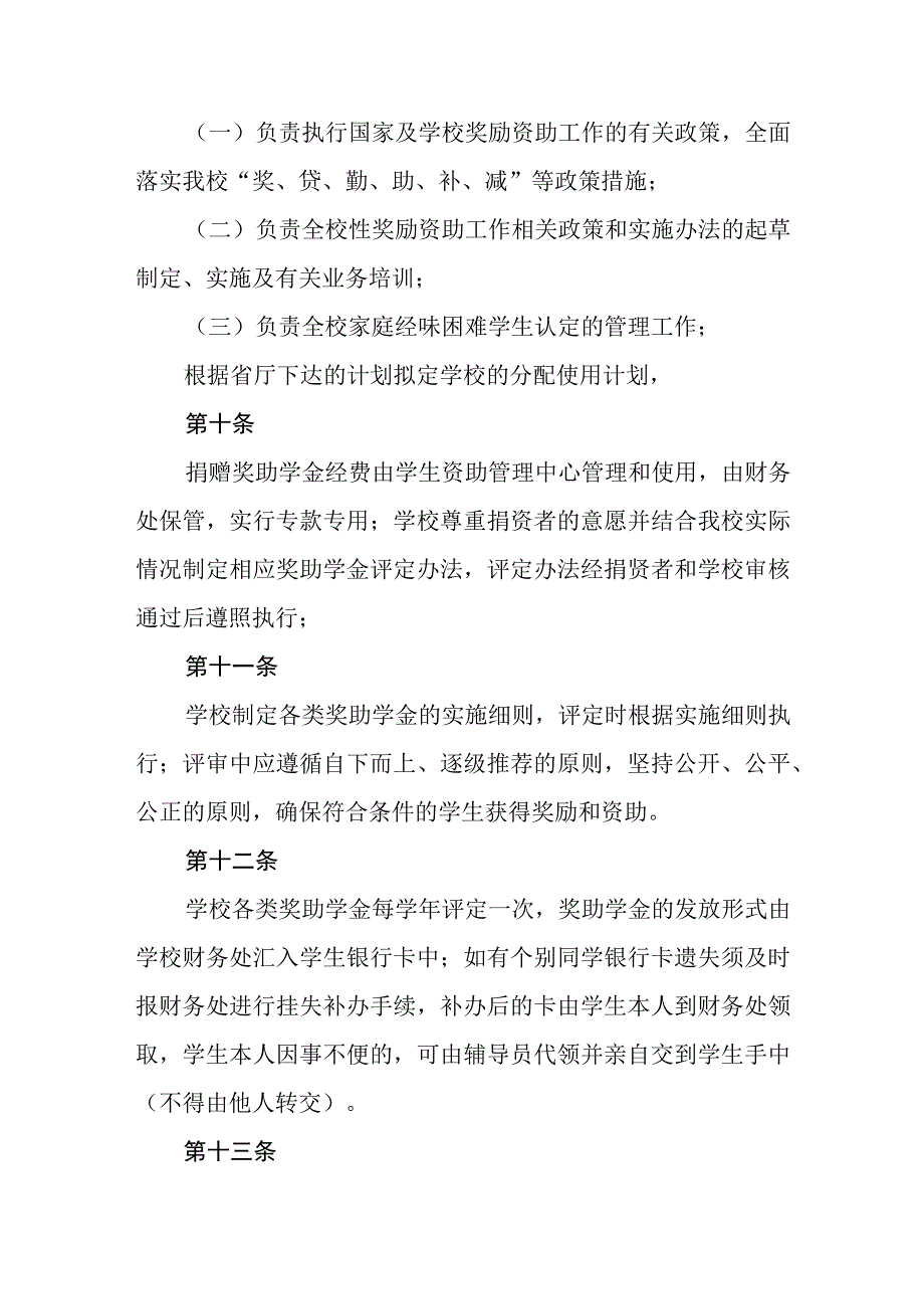 中学学校学生资助制度及奖助金评定发放管理机制.docx_第3页