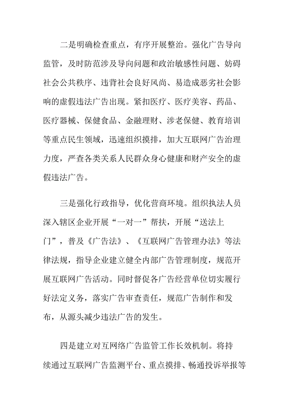 X市场监管部门创新监管方法对互联网广告进行监管.docx_第2页