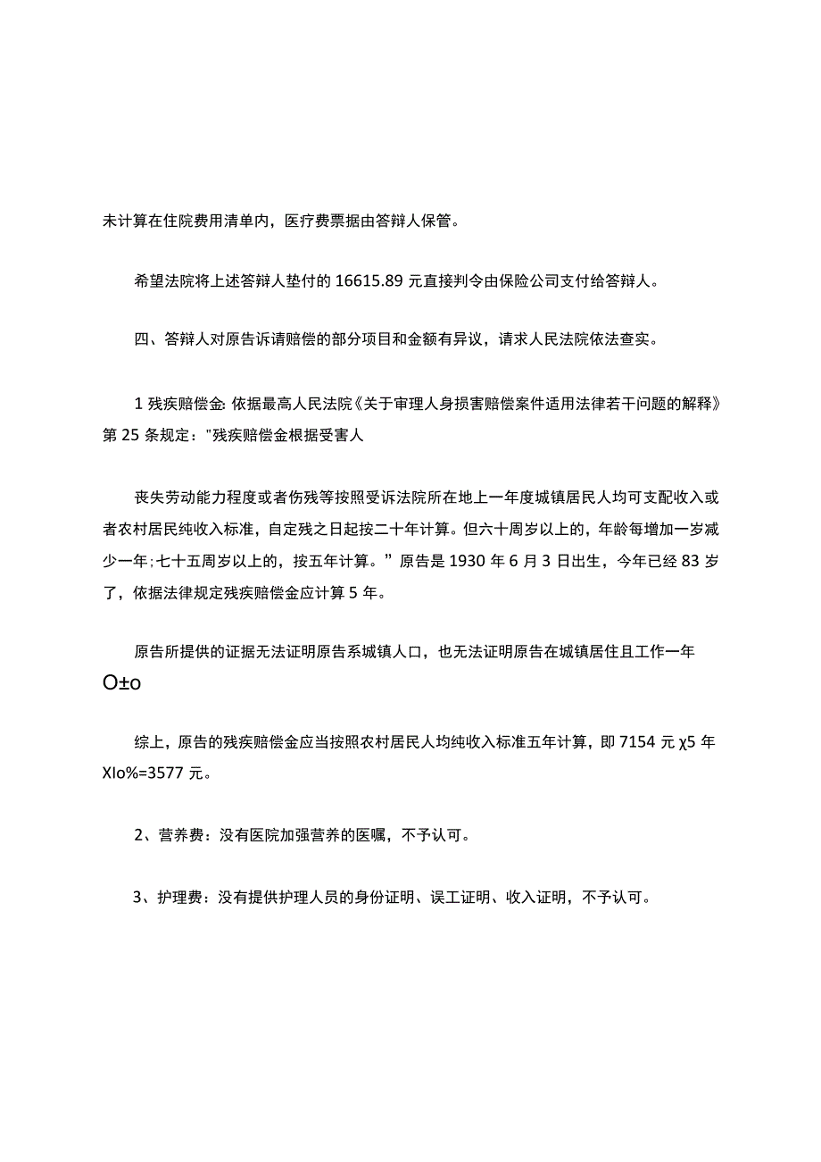 交通事故应诉答辩状.docx_第2页