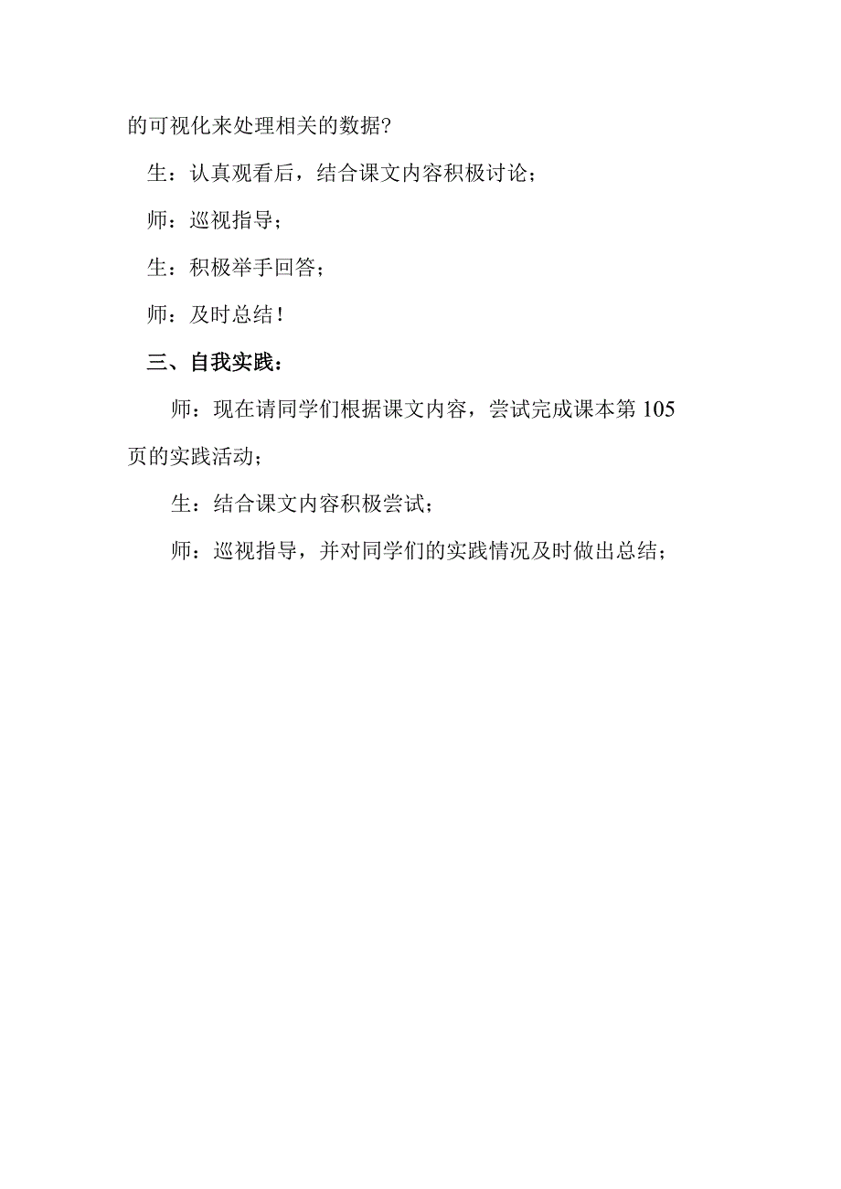 七年级信息技术第二单元第9课用数据的可视化表示教案.docx_第2页