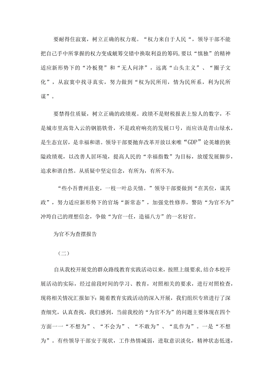 为官不为查摆报告供借鉴.docx_第2页