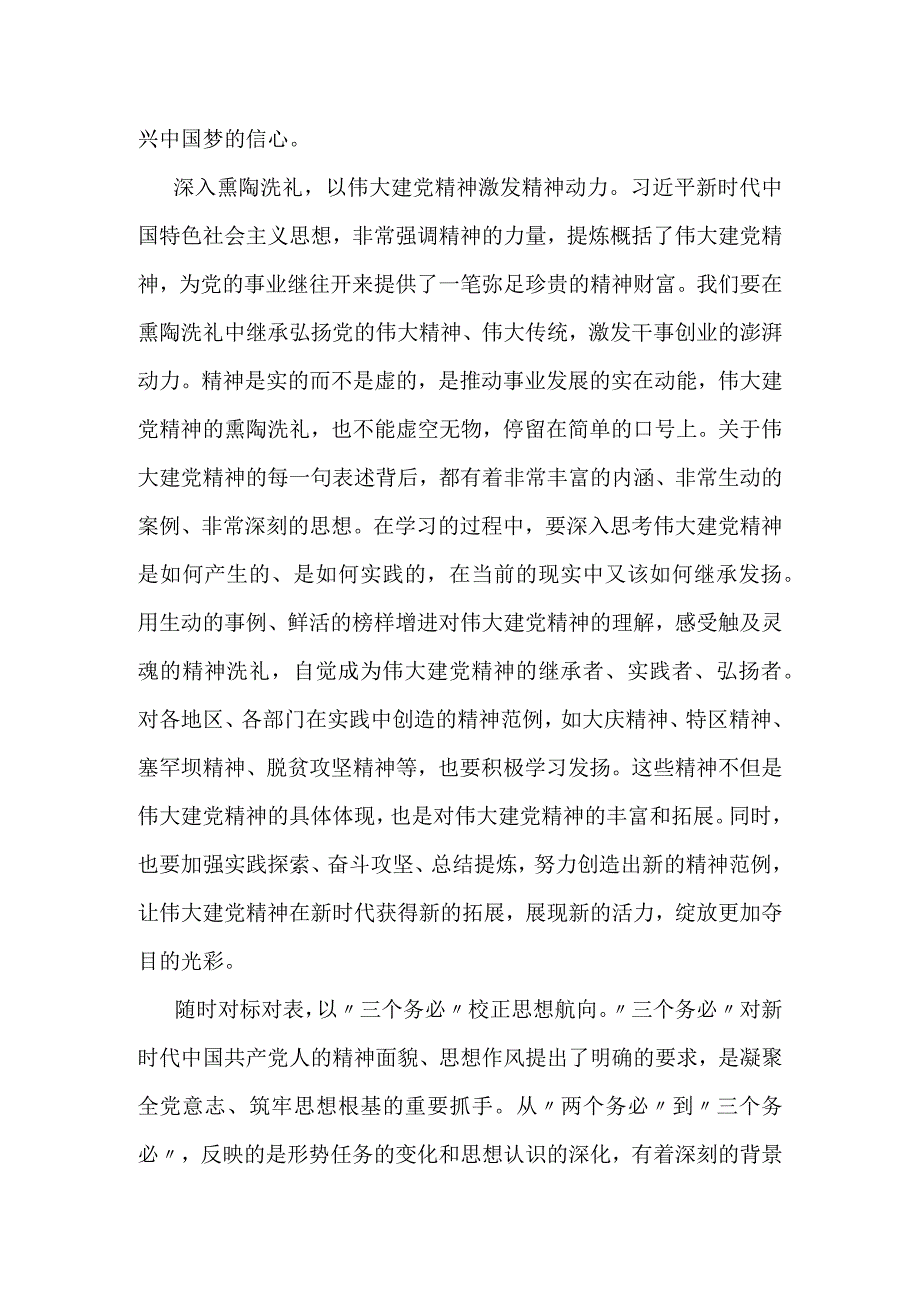 主题教育交流发言材料 (2).docx_第2页