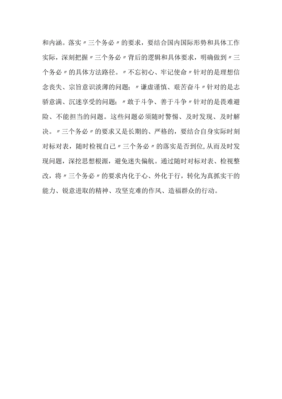 主题教育交流发言材料 (2).docx_第3页