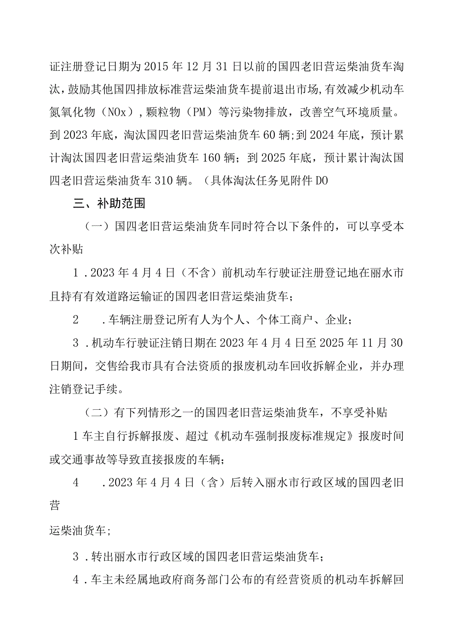 丽水市国四老旧营运柴油货车淘汰工作方案（征求意见稿）.docx_第2页