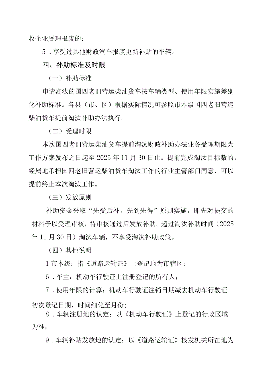 丽水市国四老旧营运柴油货车淘汰工作方案（征求意见稿）.docx_第3页