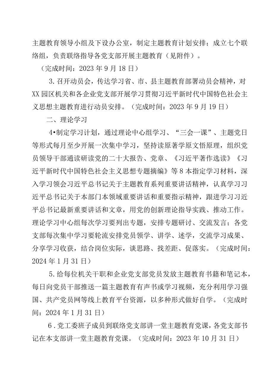 党支部推进2023年第二批主题教育计划安排学习计划表理论学习计划.docx_第2页