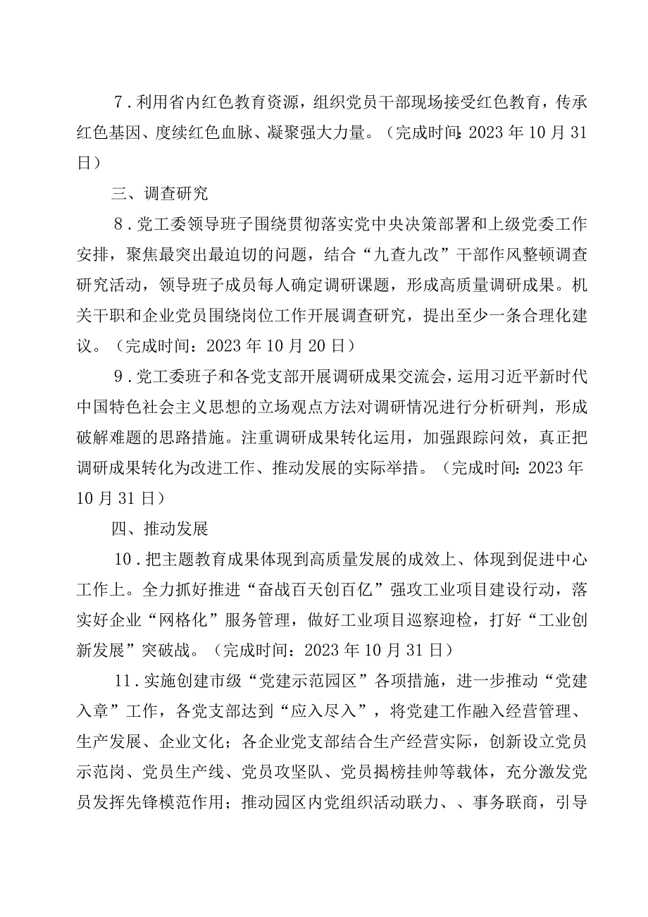 党支部推进2023年第二批主题教育计划安排学习计划表理论学习计划.docx_第3页