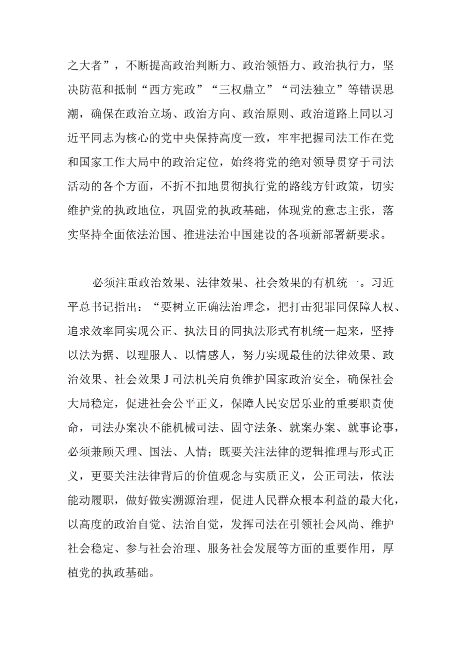 全市检察系统专题读书班上的讲话(范文）.docx_第2页