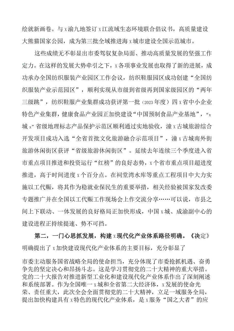 全会分组讨论发言材料.docx_第2页