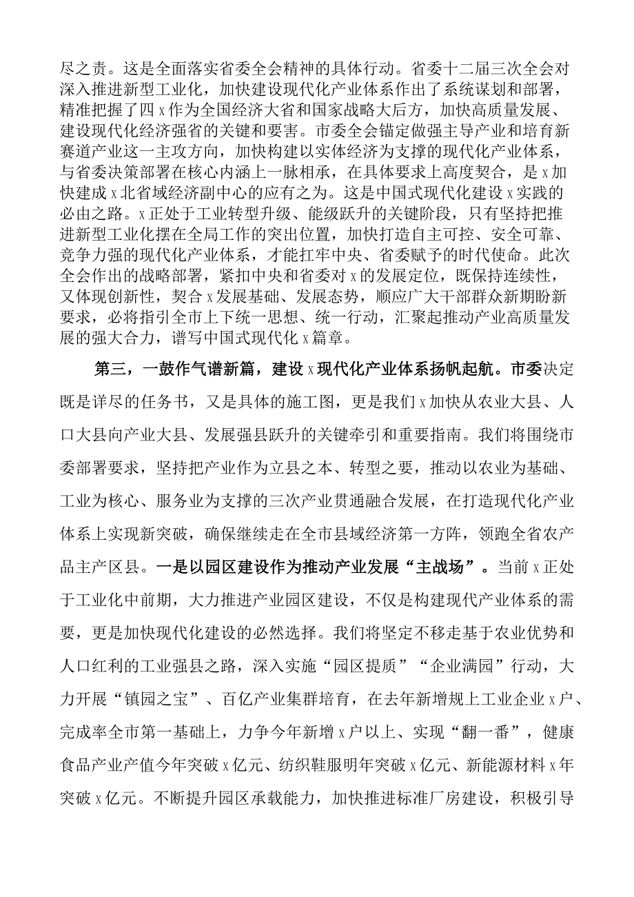 全会分组讨论发言材料.docx_第3页