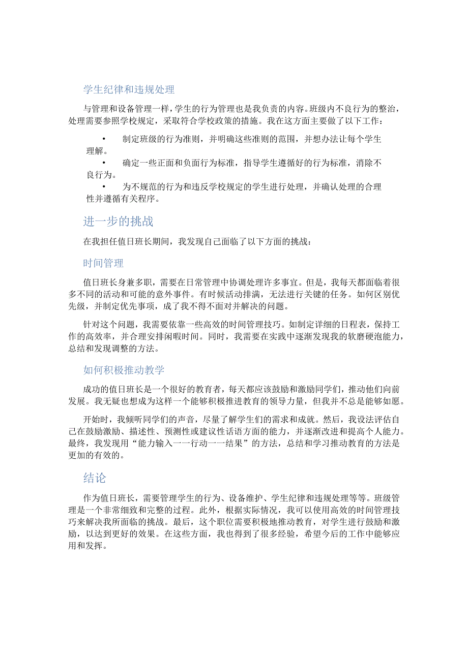 值日班长工作总结 (2).docx_第2页