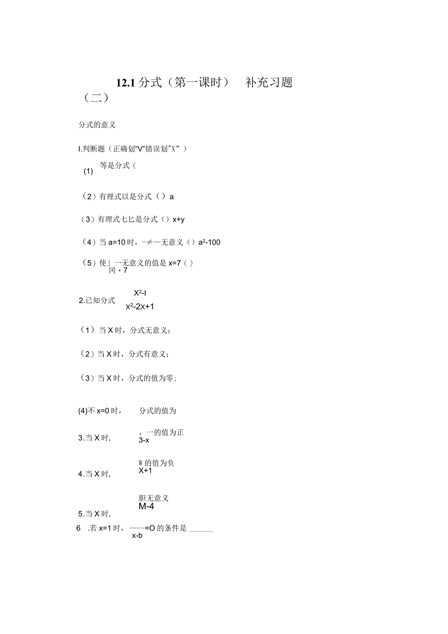 《分式（第一课时）》补充习题（二）附答案.docx_第1页