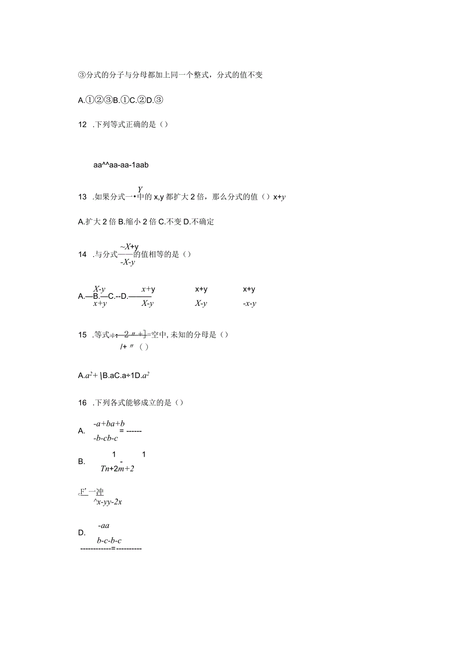 《分式（第一课时）》补充习题（二）附答案.docx_第3页