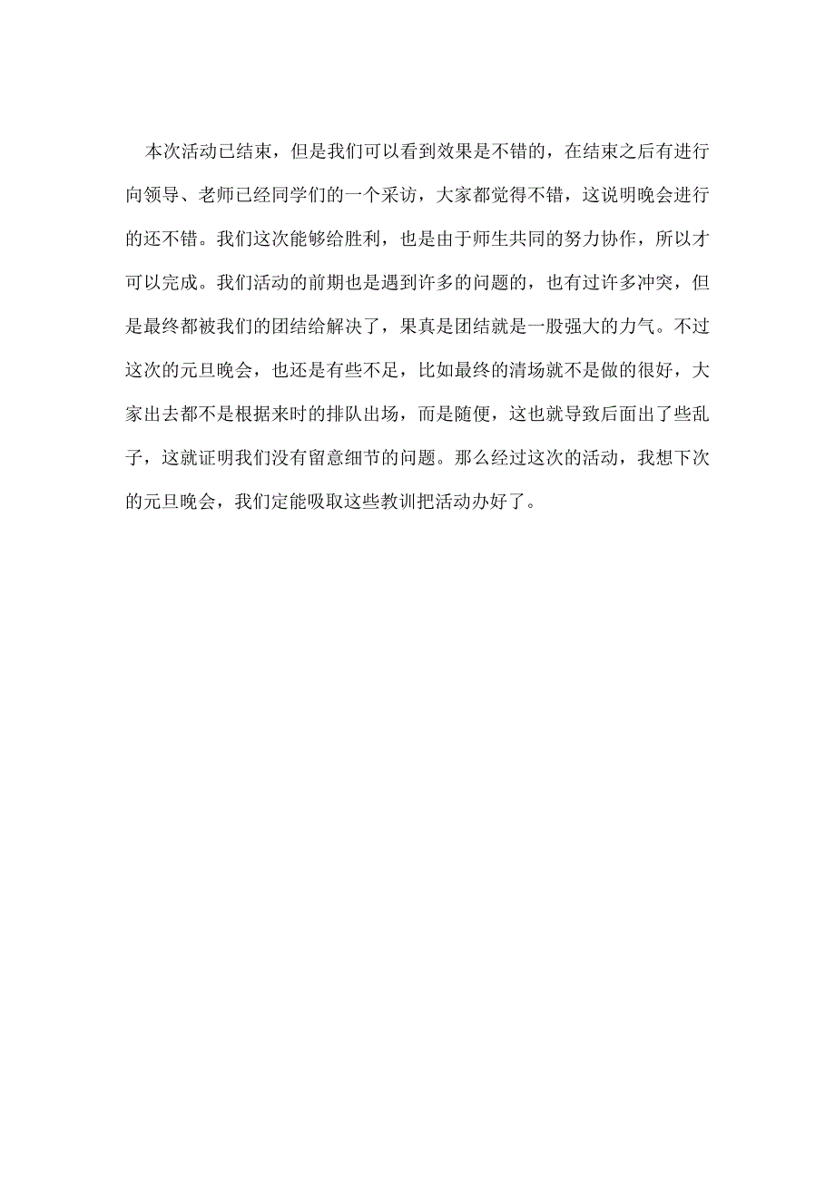 元旦活动总结2023版模板.docx_第2页