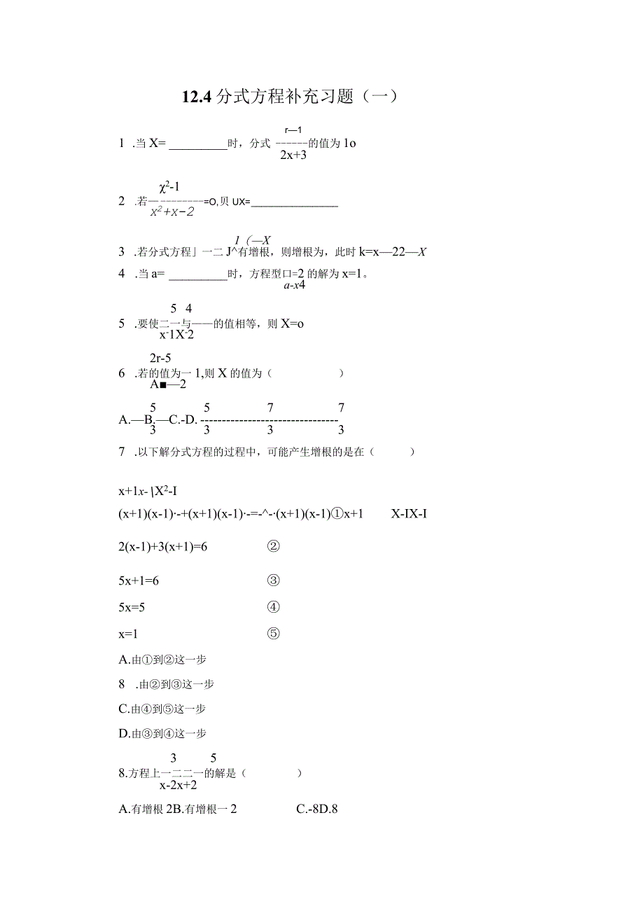 《分式方程》补充习题（一）.docx_第1页