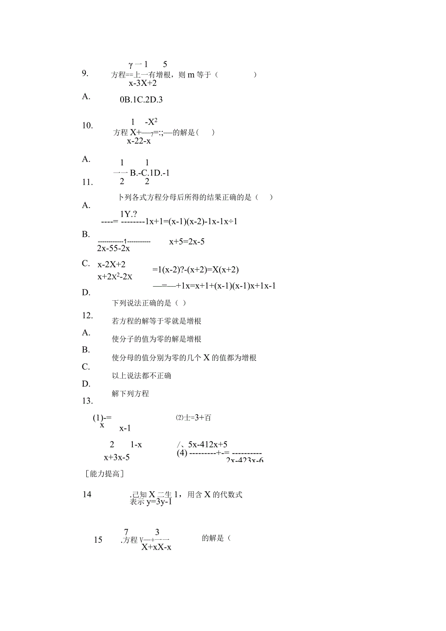 《分式方程》补充习题（一）.docx_第2页