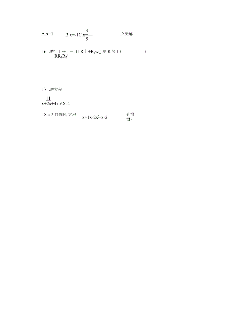 《分式方程》补充习题（一）.docx_第3页