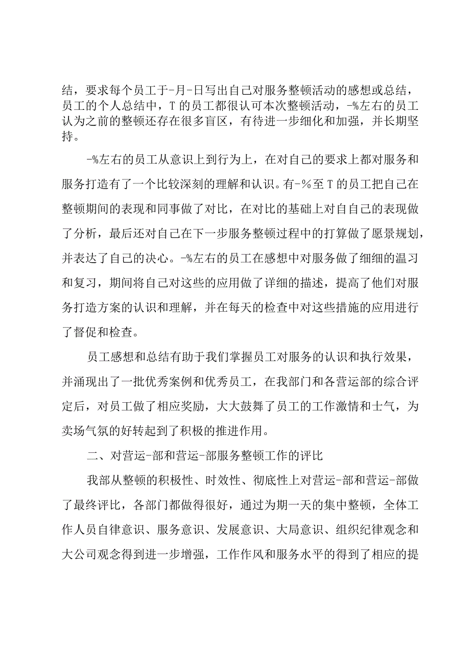 个人客服年度总结1000字3篇.docx_第2页