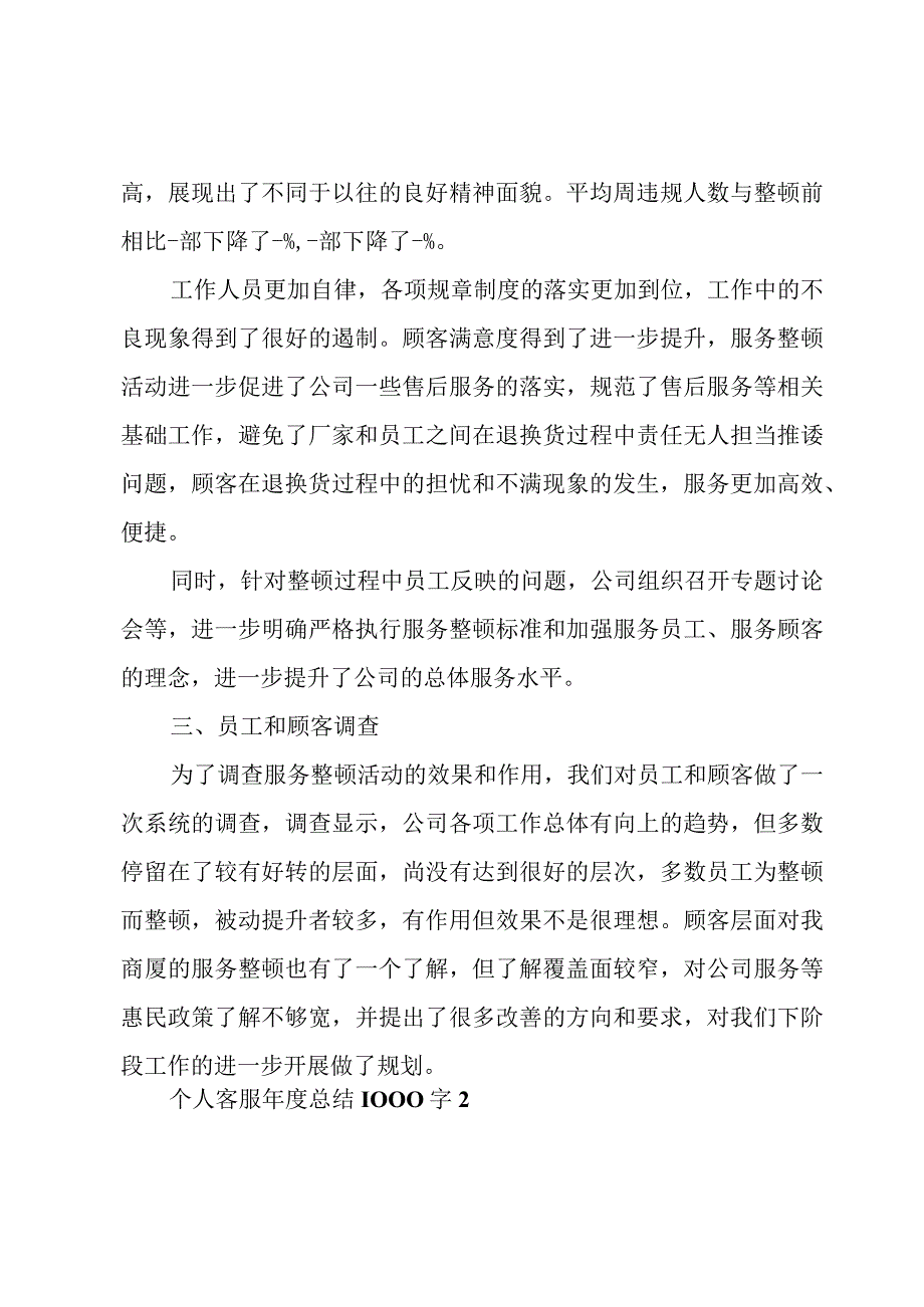 个人客服年度总结1000字3篇.docx_第3页