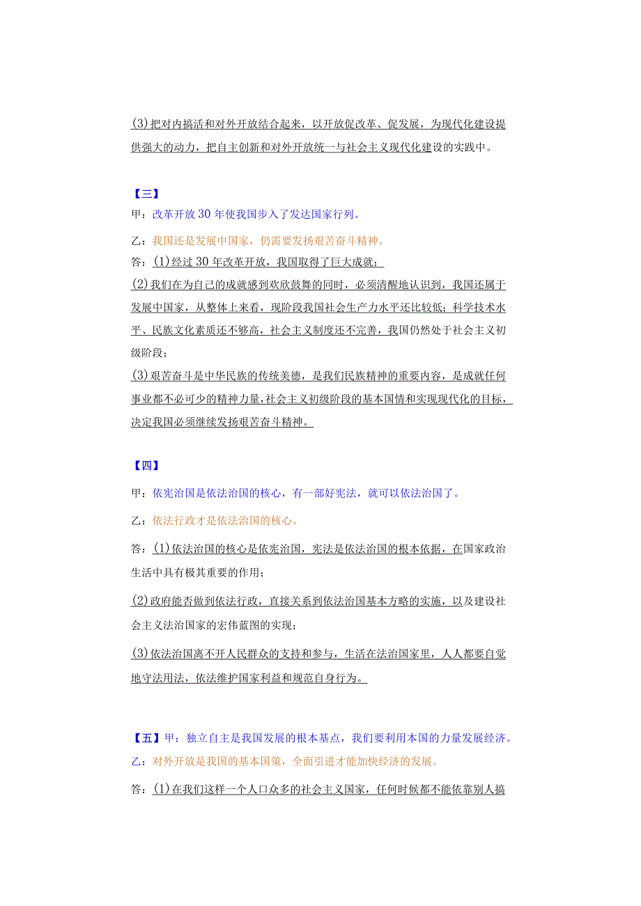 九年级道德与法治上册【辨析题】月考专练考前拿去查漏补缺！.docx_第2页