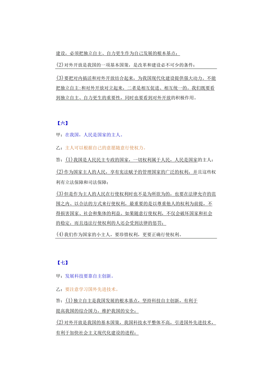 九年级道德与法治上册【辨析题】月考专练考前拿去查漏补缺！.docx_第3页