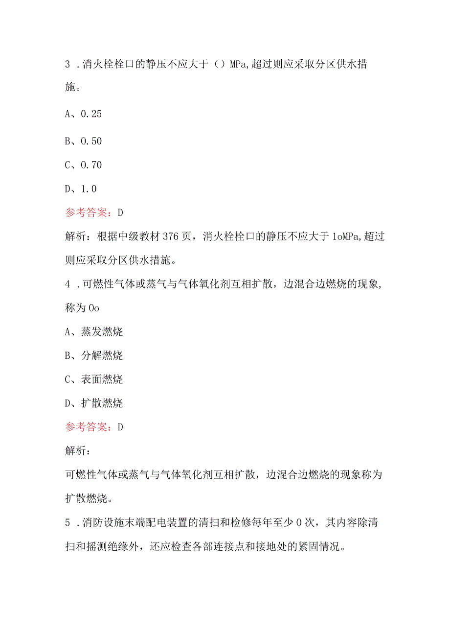 《消防设施检测维修保养》考试题库及答案.docx_第2页