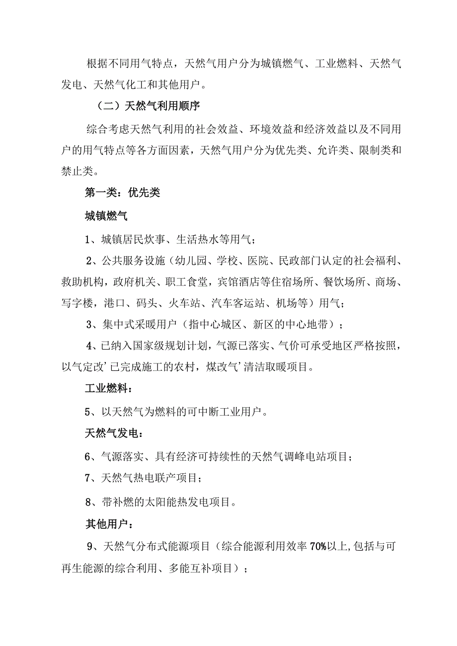 《天然气利用政策》（征求意见稿）；《国家能源局行政处罚案件案由规定（征求意见稿）》；电力现货市场基本规则（试行）.docx_第2页