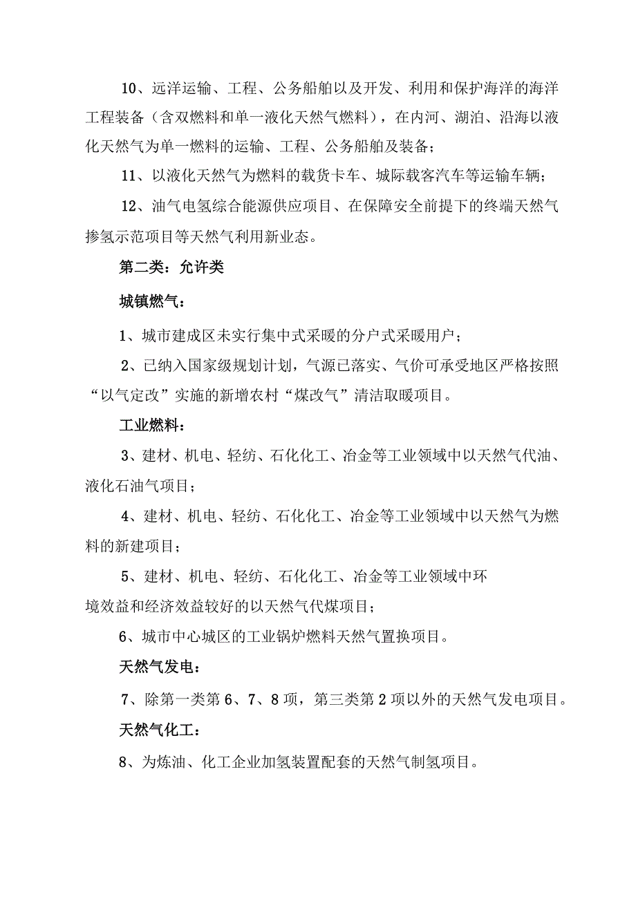 《天然气利用政策》（征求意见稿）；《国家能源局行政处罚案件案由规定（征求意见稿）》；电力现货市场基本规则（试行）.docx_第3页