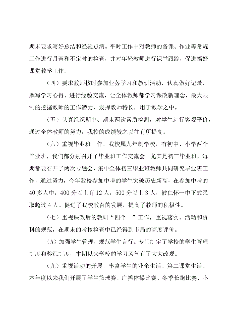 中学教导主任的述职报告8篇.docx_第2页