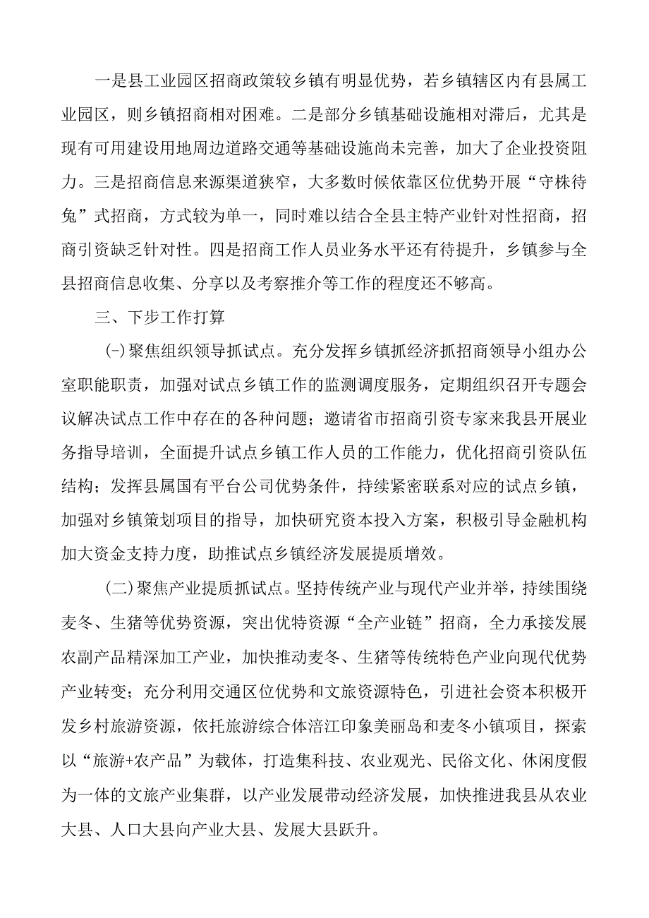 x县激励乡镇抓经济抓招商试点工作汇报总结报告.docx_第3页