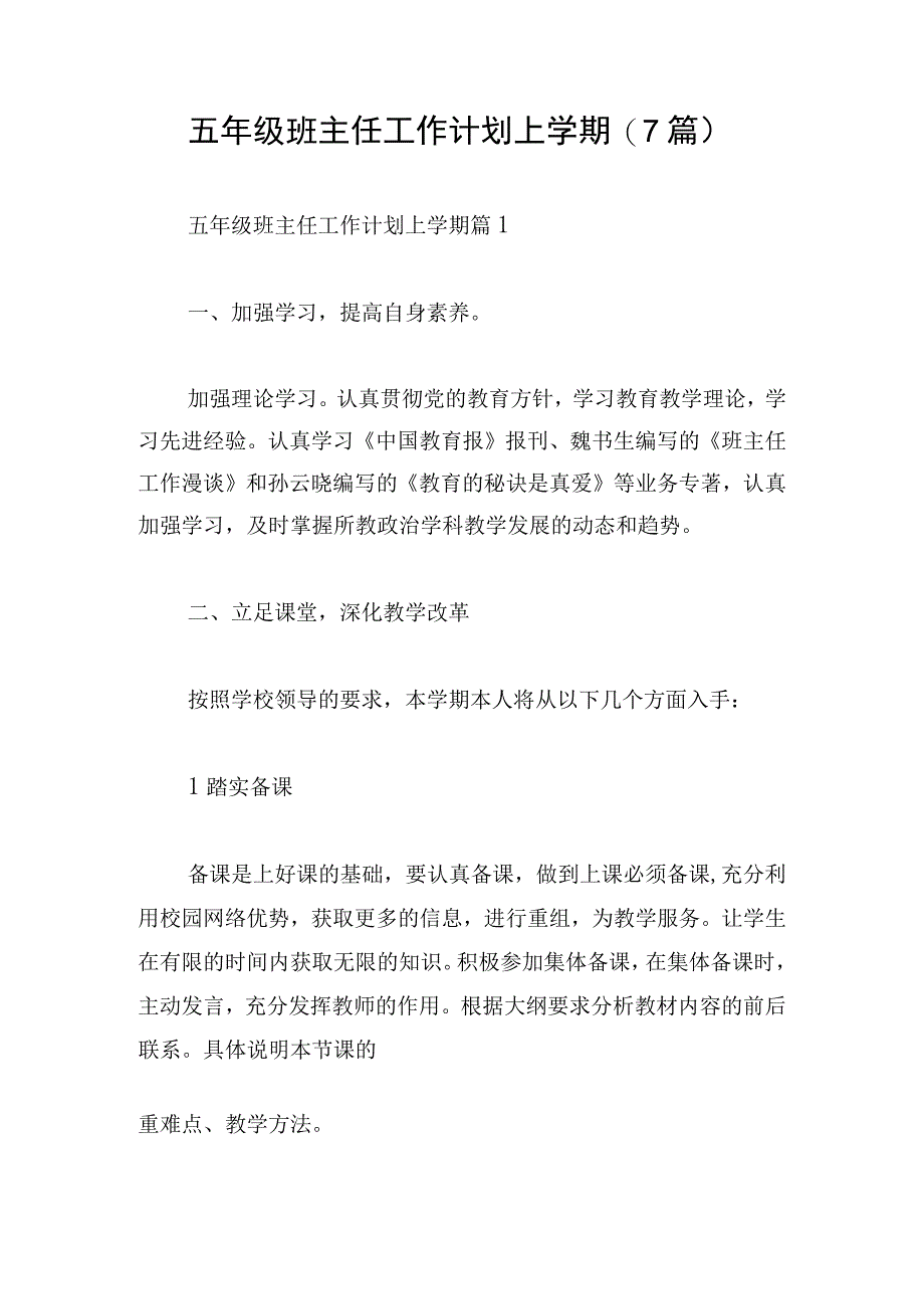 五年级班主任工作计划上学期(7篇).docx_第1页