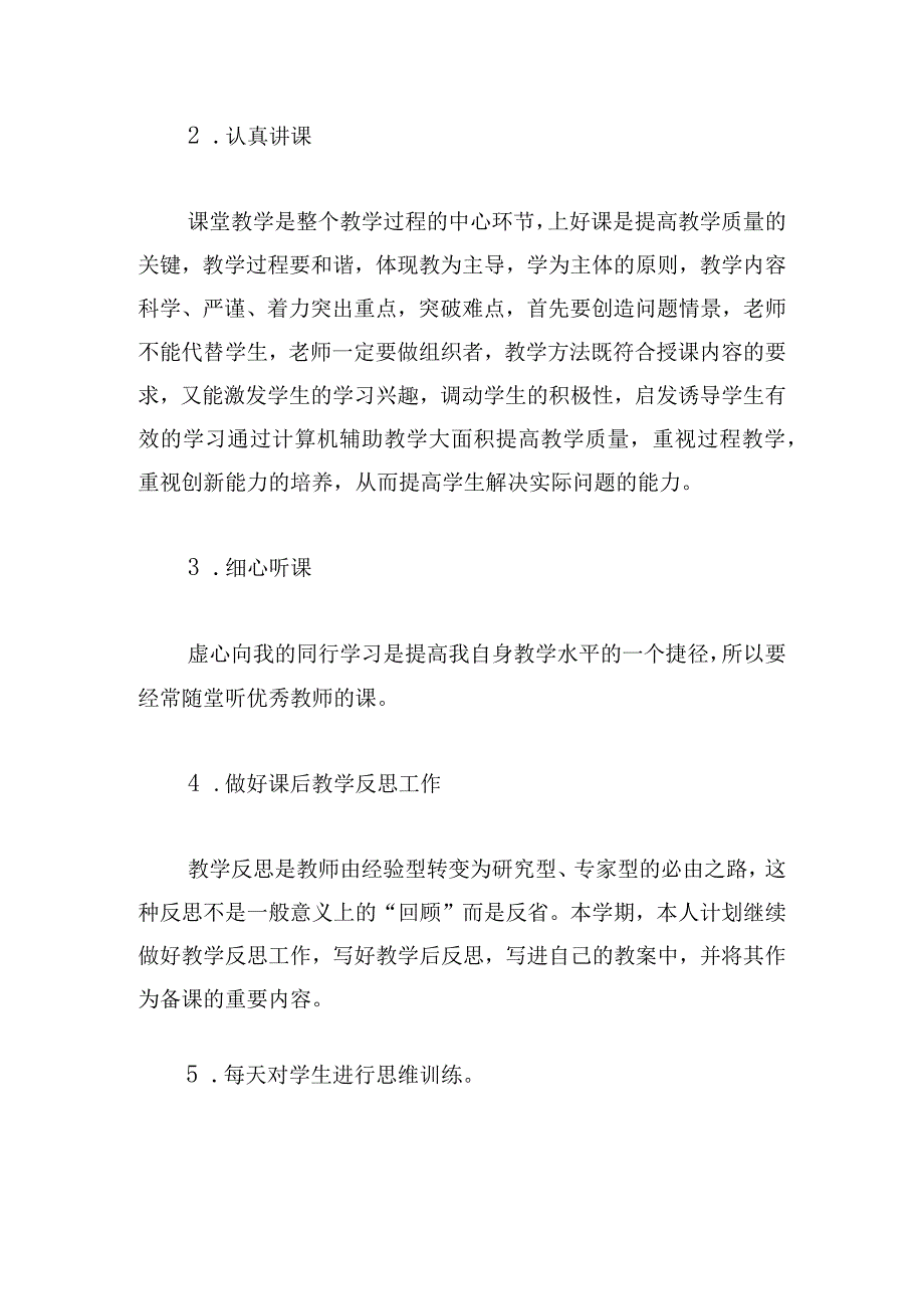 五年级班主任工作计划上学期(7篇).docx_第2页