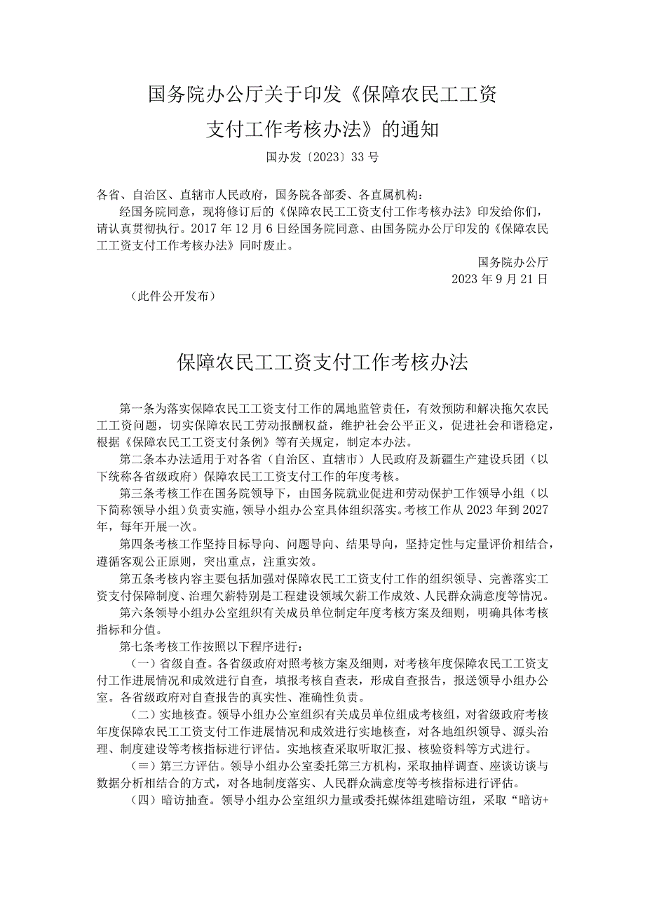 保障农民工工资支付工作考核办法.docx_第1页