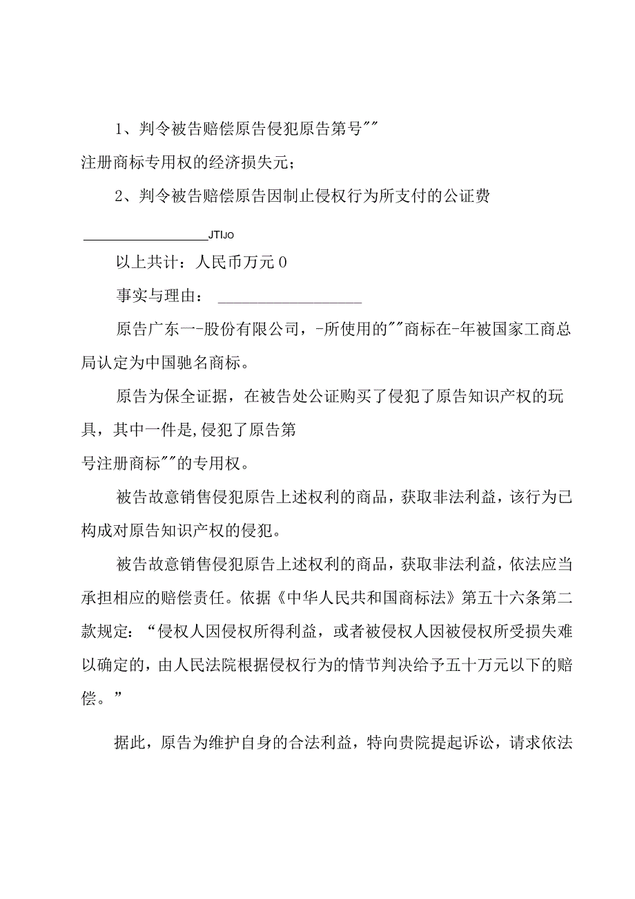 侵犯商标权上诉状（3篇）.docx_第3页