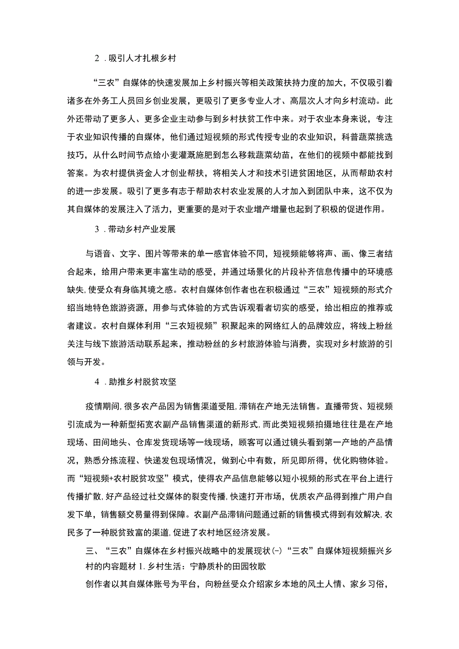 【《新媒体在乡村振兴战略中的助推作用问题研究（论文）》7700字】.docx_第3页