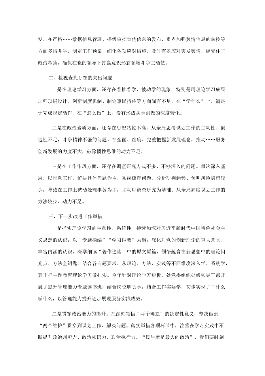 主题教育读书班研讨材料4篇.docx_第2页