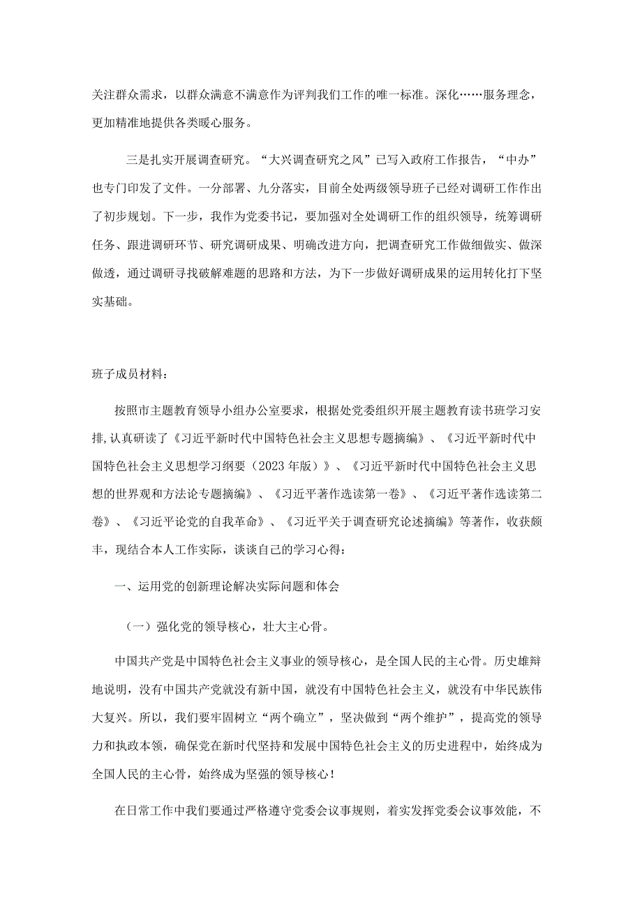 主题教育读书班研讨材料4篇.docx_第3页