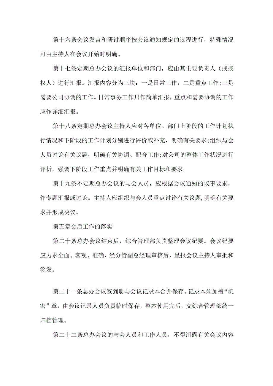 公司总经理办公会议制度.docx_第3页