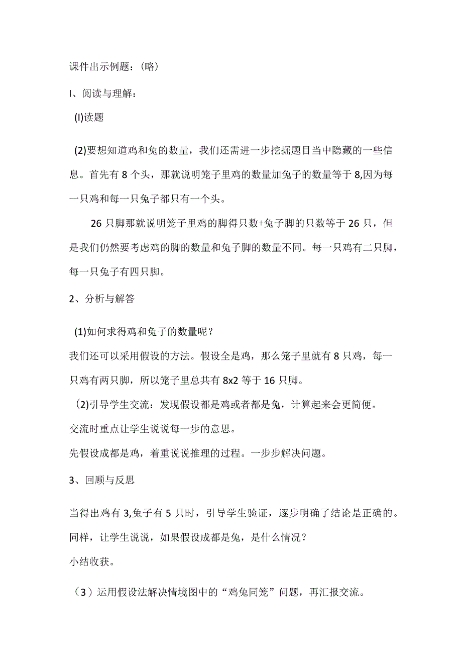 《鸡兔同笼》_《鸡兔同笼》微课设计微课公开课教案教学设计课件.docx_第2页