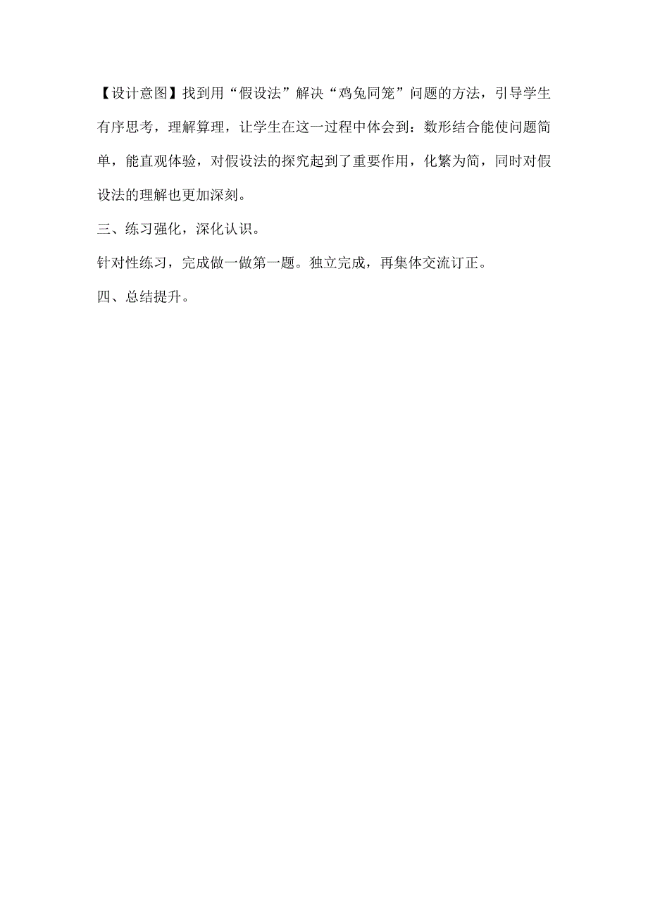 《鸡兔同笼》_《鸡兔同笼》微课设计微课公开课教案教学设计课件.docx_第3页