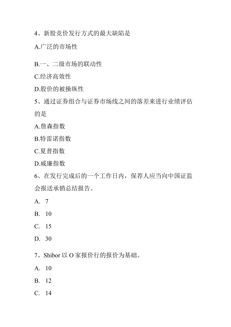 上半年证券从业《证券交易》之结算账户的管理考试题.docx_第2页