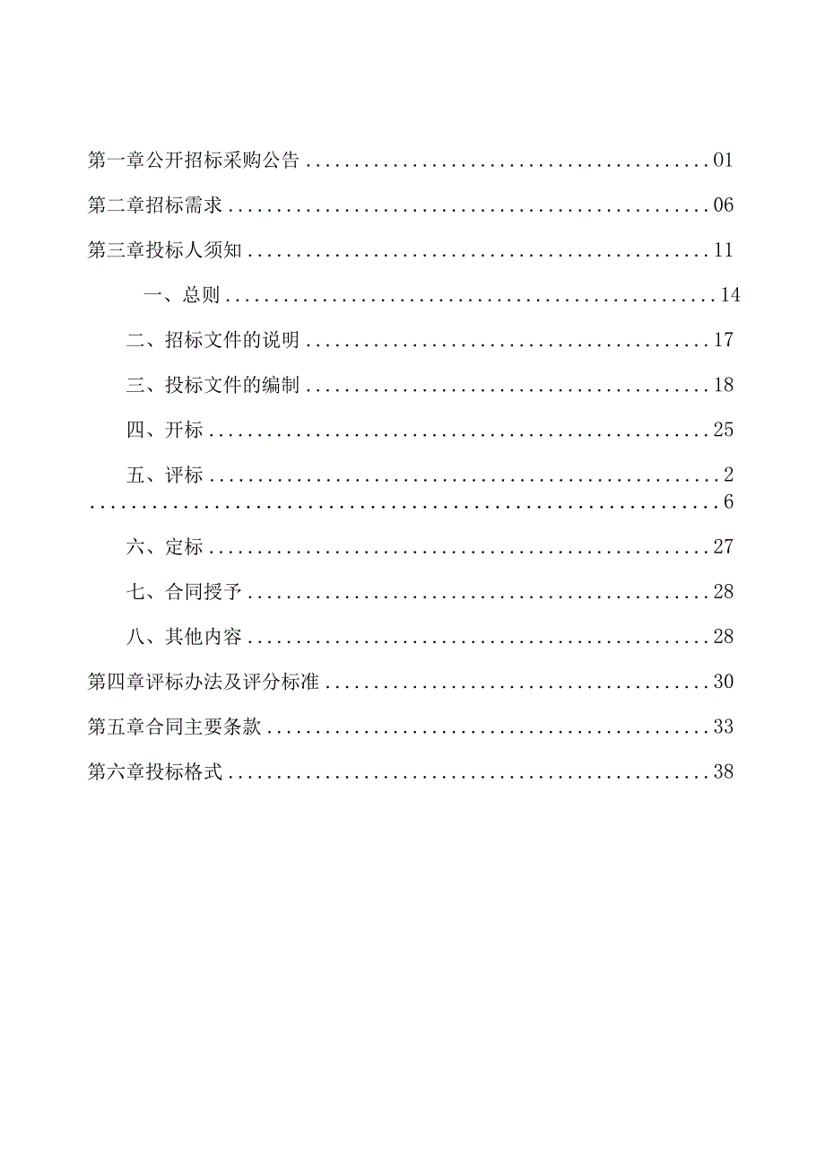 公共自行车更新提升项目招标文件.docx_第2页