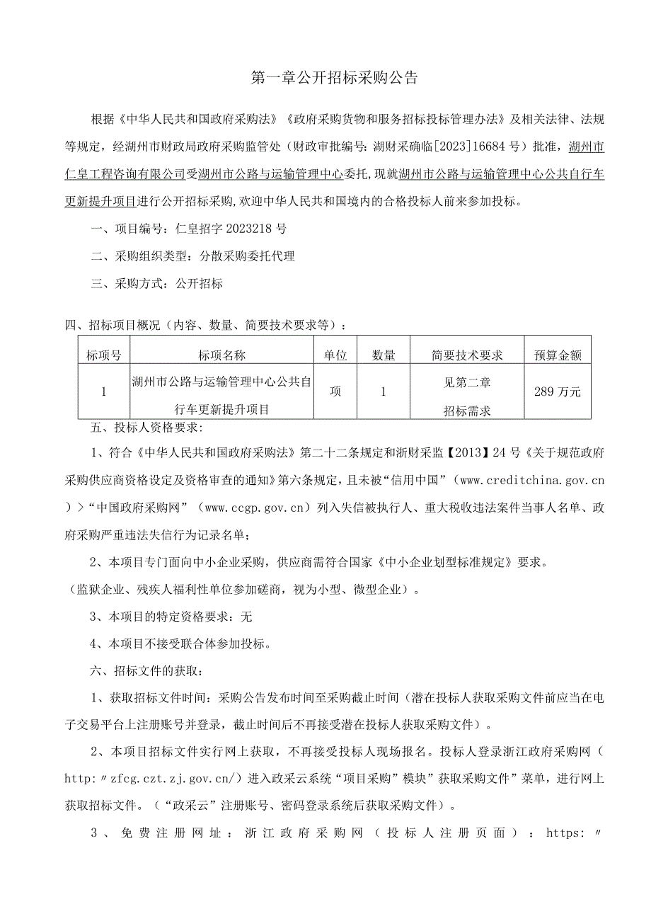 公共自行车更新提升项目招标文件.docx_第3页